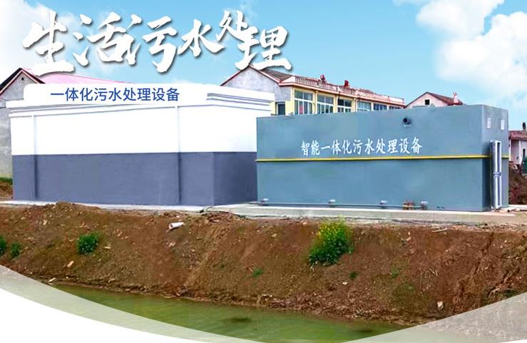 罗甸一体化生活污水处理设备