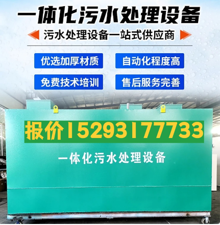 罗甸一体化污水处理设备 污水处理设备生产厂家